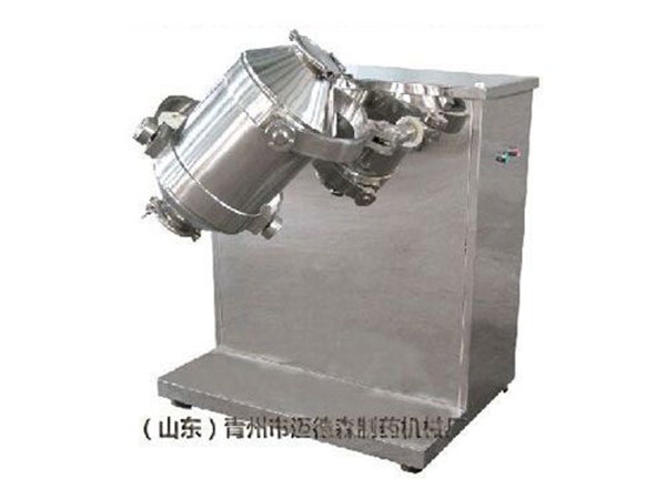 三維運(yùn)動(dòng)混合機(jī)