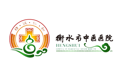衡水市中醫(yī)醫(yī)院